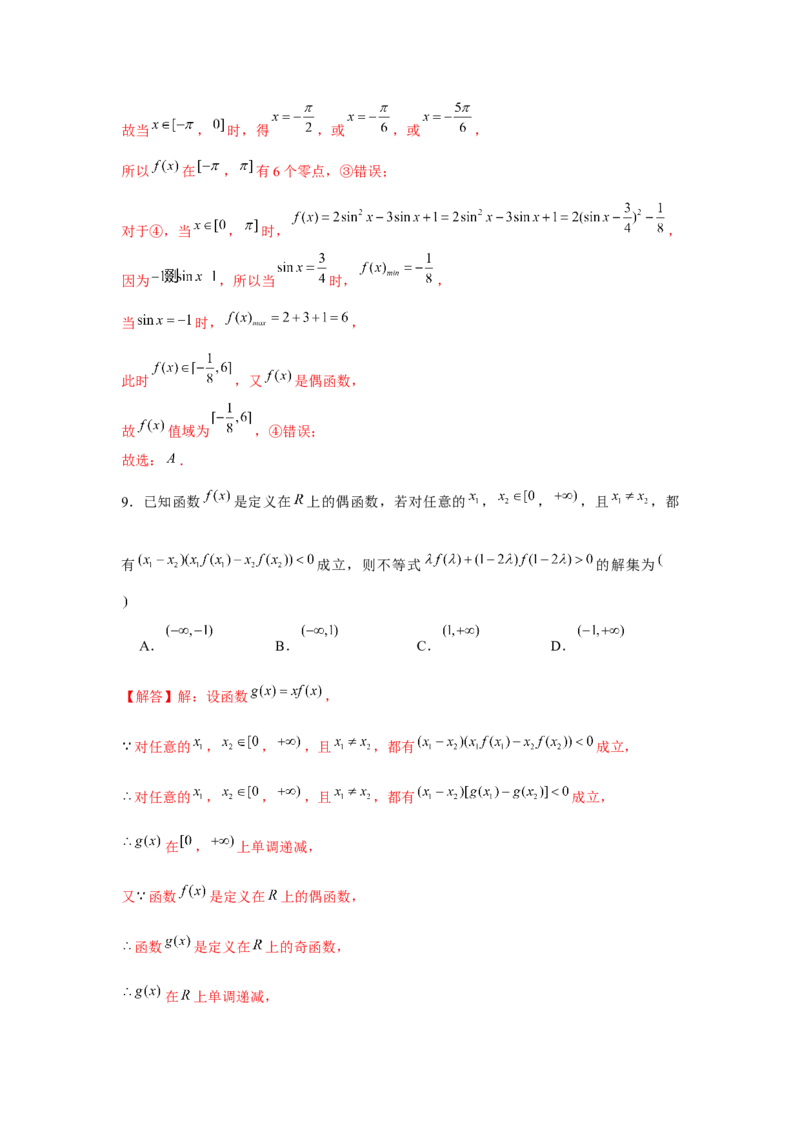 重难点突破02函数性质综合（解析版）_2.2025数学总复习_2024年新高考资料_3.2024专项复习_更新中2024年新高考数学一轮复习之题型归纳与重难专题突破提升（新高考专用）