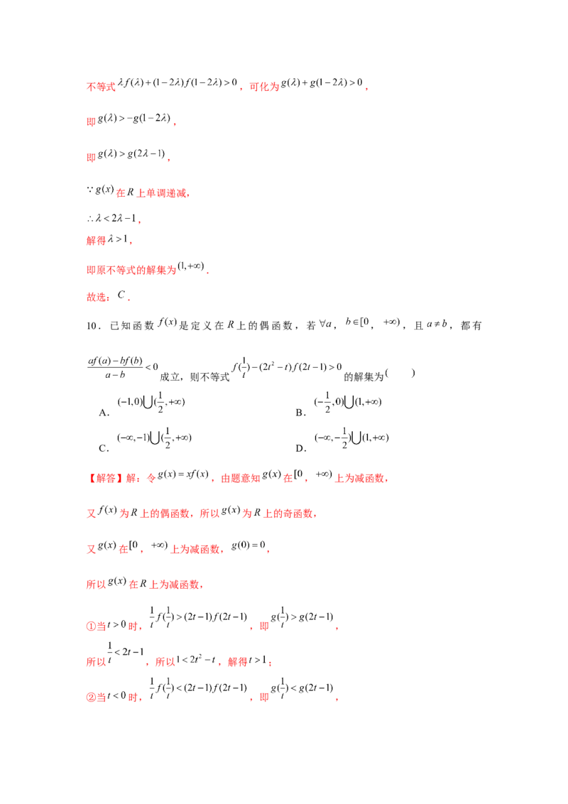 重难点突破02函数性质综合（解析版）_2.2025数学总复习_2024年新高考资料_3.2024专项复习_更新中2024年新高考数学一轮复习之题型归纳与重难专题突破提升（新高考专用）