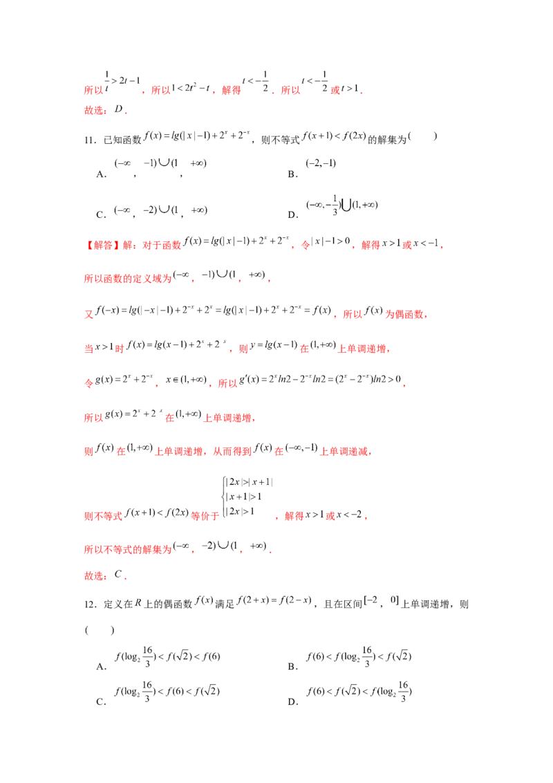 重难点突破02函数性质综合（解析版）_2.2025数学总复习_2024年新高考资料_3.2024专项复习_更新中2024年新高考数学一轮复习之题型归纳与重难专题突破提升（新高考专用）