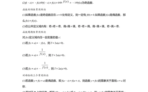 重难点突破02函数性质综合（解析版）_2.2025数学总复习_2024年新高考资料_3.2024专项复习_更新中2024年新高考数学一轮复习之题型归纳与重难专题突破提升（新高考专用）