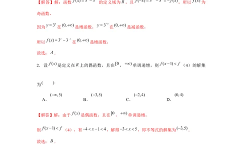 重难点突破02函数性质综合（解析版）_2.2025数学总复习_2024年新高考资料_3.2024专项复习_更新中2024年新高考数学一轮复习之题型归纳与重难专题突破提升（新高考专用）