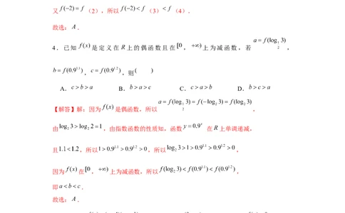 重难点突破02函数性质综合（解析版）_2.2025数学总复习_2024年新高考资料_3.2024专项复习_更新中2024年新高考数学一轮复习之题型归纳与重难专题突破提升（新高考专用）