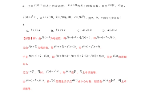 重难点突破02函数性质综合（解析版）_2.2025数学总复习_2024年新高考资料_3.2024专项复习_更新中2024年新高考数学一轮复习之题型归纳与重难专题突破提升（新高考专用）