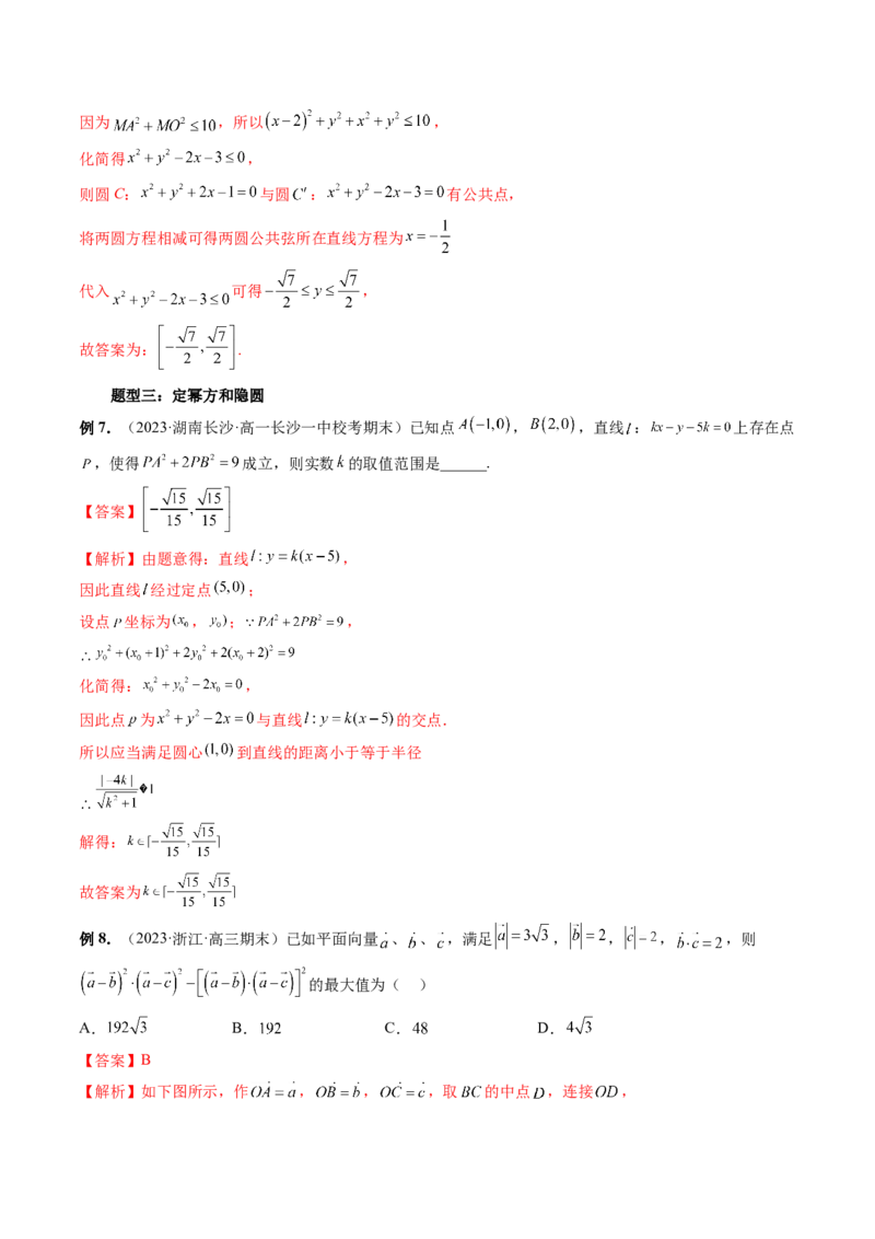 重难点突破02向量中的隐圆问题（四大题型）（解析版）_2.2025数学总复习_2024年新高考资料_1.2024一轮复习_2024年高考数学一轮复习讲练测（新教材新高考）_第五章平面向量与复数