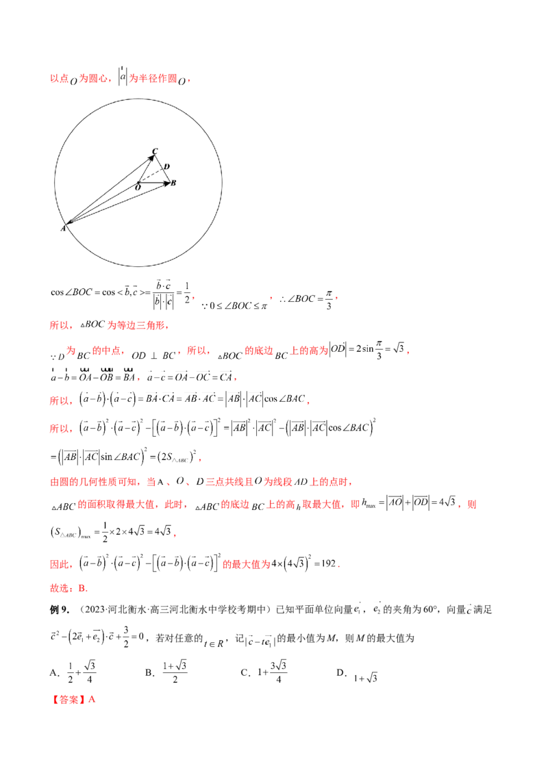 重难点突破02向量中的隐圆问题（四大题型）（解析版）_2.2025数学总复习_2024年新高考资料_1.2024一轮复习_2024年高考数学一轮复习讲练测（新教材新高考）_第五章平面向量与复数