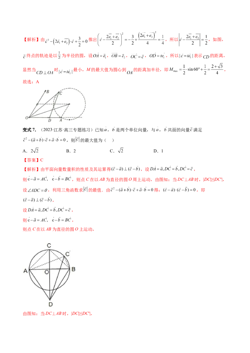 重难点突破02向量中的隐圆问题（四大题型）（解析版）_2.2025数学总复习_2024年新高考资料_1.2024一轮复习_2024年高考数学一轮复习讲练测（新教材新高考）_第五章平面向量与复数