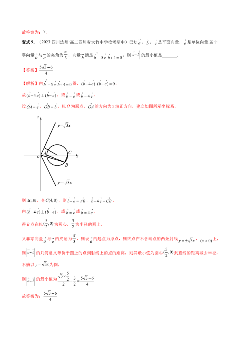 重难点突破02向量中的隐圆问题（四大题型）（解析版）_2.2025数学总复习_2024年新高考资料_1.2024一轮复习_2024年高考数学一轮复习讲练测（新教材新高考）_第五章平面向量与复数