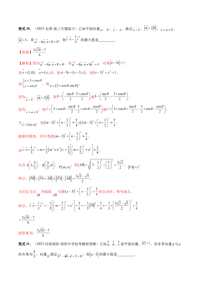 重难点突破02向量中的隐圆问题（四大题型）（解析版）_2.2025数学总复习_2024年新高考资料_1.2024一轮复习_2024年高考数学一轮复习讲练测（新教材新高考）_第五章平面向量与复数