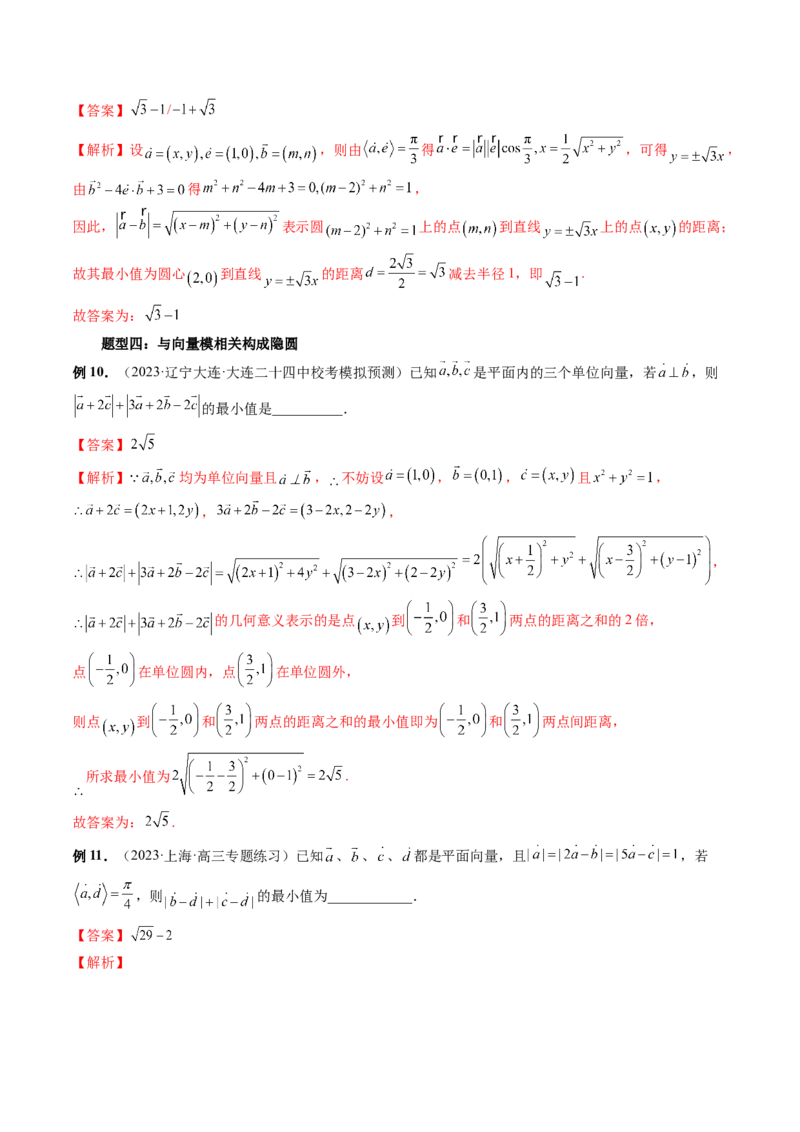重难点突破02向量中的隐圆问题（四大题型）（解析版）_2.2025数学总复习_2024年新高考资料_1.2024一轮复习_2024年高考数学一轮复习讲练测（新教材新高考）_第五章平面向量与复数