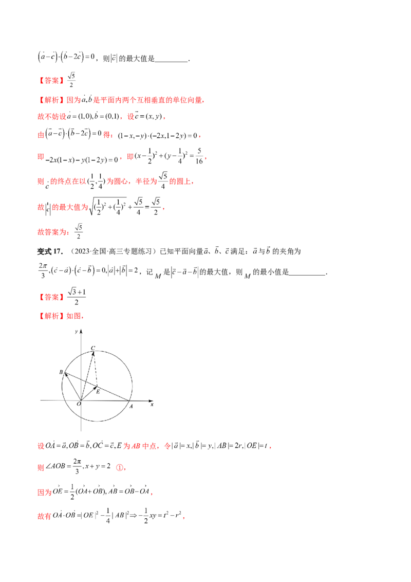 重难点突破02向量中的隐圆问题（四大题型）（解析版）_2.2025数学总复习_2024年新高考资料_1.2024一轮复习_2024年高考数学一轮复习讲练测（新教材新高考）_第五章平面向量与复数