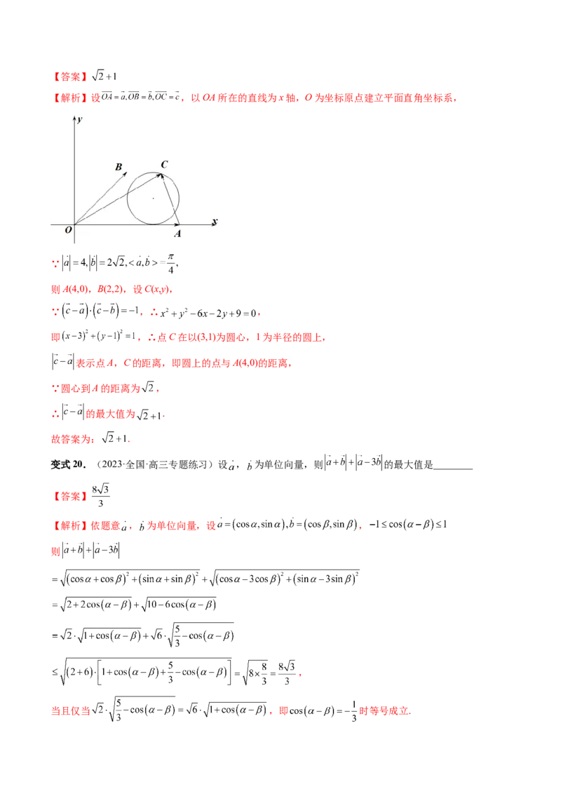 重难点突破02向量中的隐圆问题（四大题型）（解析版）_2.2025数学总复习_2024年新高考资料_1.2024一轮复习_2024年高考数学一轮复习讲练测（新教材新高考）_第五章平面向量与复数