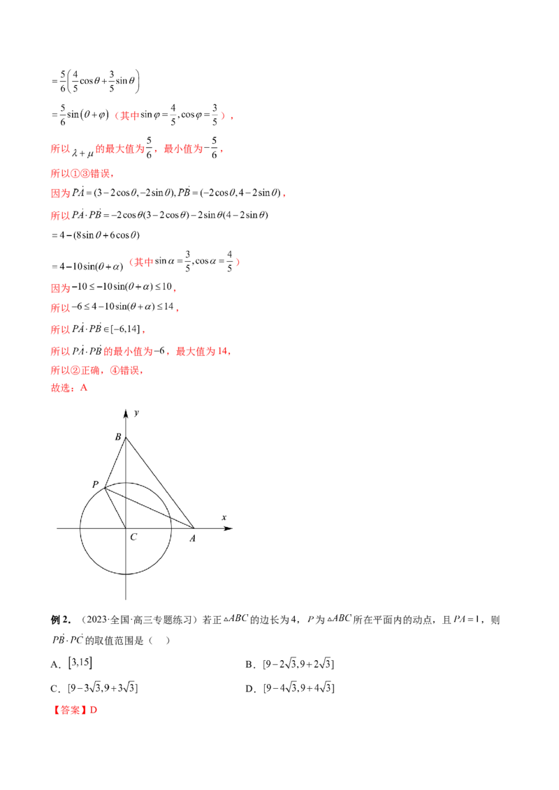 重难点突破02向量中的隐圆问题（四大题型）（解析版）_2.2025数学总复习_2024年新高考资料_1.2024一轮复习_2024年高考数学一轮复习讲练测（新教材新高考）_第五章平面向量与复数