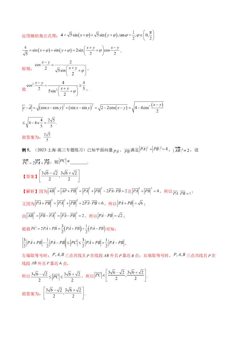 重难点突破02向量中的隐圆问题（四大题型）（解析版）_2.2025数学总复习_2024年新高考资料_1.2024一轮复习_2024年高考数学一轮复习讲练测（新教材新高考）_第五章平面向量与复数