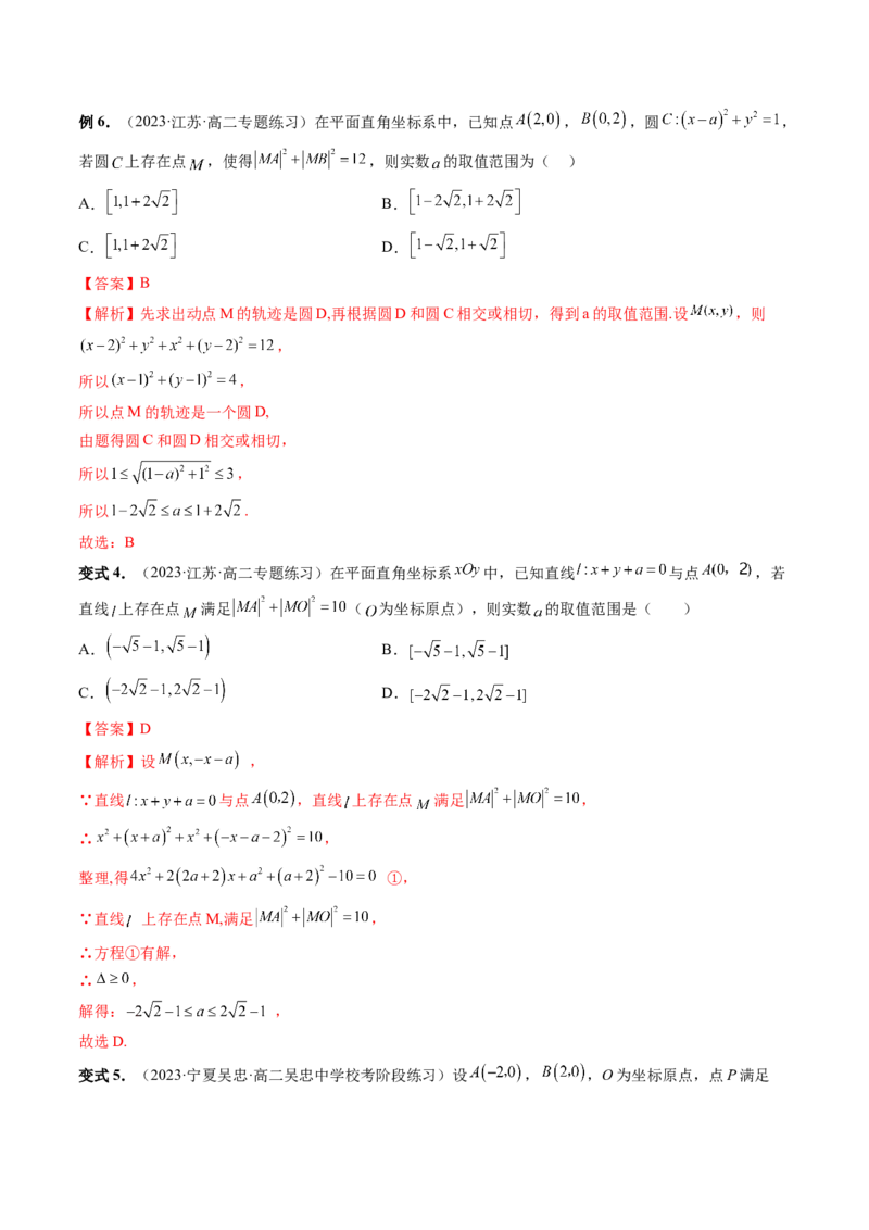 重难点突破02向量中的隐圆问题（四大题型）（解析版）_2.2025数学总复习_2024年新高考资料_1.2024一轮复习_2024年高考数学一轮复习讲练测（新教材新高考）_第五章平面向量与复数