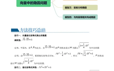 重难点突破02向量中的隐圆问题（四大题型）（解析版）_2.2025数学总复习_2024年新高考资料_1.2024一轮复习_2024年高考数学一轮复习讲练测（新教材新高考）_第五章平面向量与复数