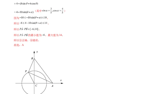 重难点突破02向量中的隐圆问题（四大题型）（解析版）_2.2025数学总复习_2024年新高考资料_1.2024一轮复习_2024年高考数学一轮复习讲练测（新教材新高考）_第五章平面向量与复数