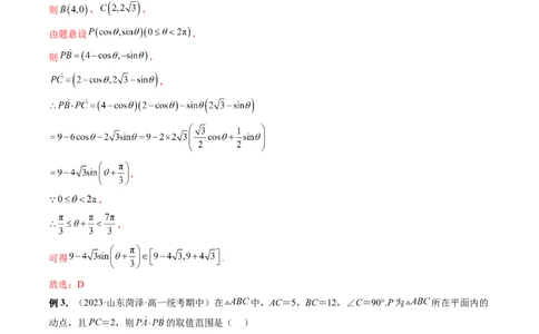重难点突破02向量中的隐圆问题（四大题型）（解析版）_2.2025数学总复习_2024年新高考资料_1.2024一轮复习_2024年高考数学一轮复习讲练测（新教材新高考）_第五章平面向量与复数