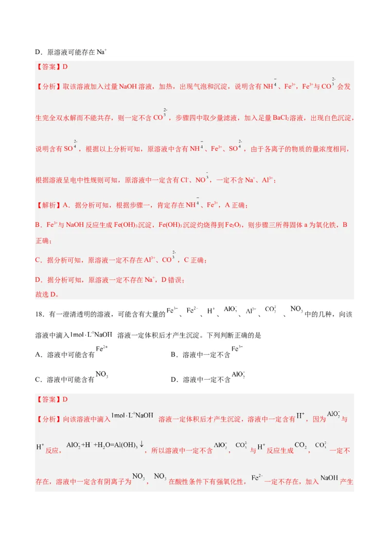 第02讲离子反应（练）-2024年高考化学大一轮复习精讲精练+专题讲座（解析版）_05高考化学_2024年新高考资料_1.2024一轮复习_2024年高考化学大一轮复习精讲精练+专题讲座