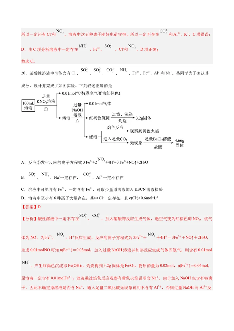 第02讲离子反应（练）-2024年高考化学大一轮复习精讲精练+专题讲座（解析版）_05高考化学_2024年新高考资料_1.2024一轮复习_2024年高考化学大一轮复习精讲精练+专题讲座