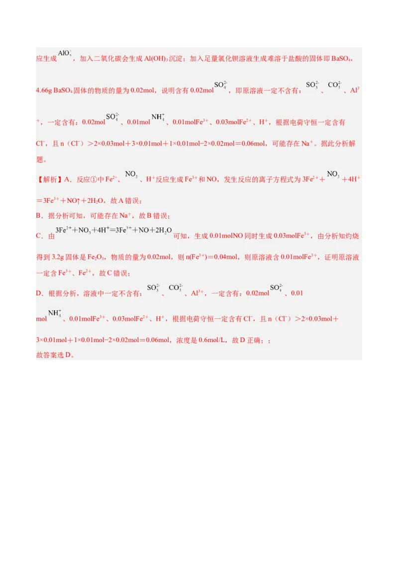 第02讲离子反应（练）-2024年高考化学大一轮复习精讲精练+专题讲座（解析版）_05高考化学_2024年新高考资料_1.2024一轮复习_2024年高考化学大一轮复习精讲精练+专题讲座