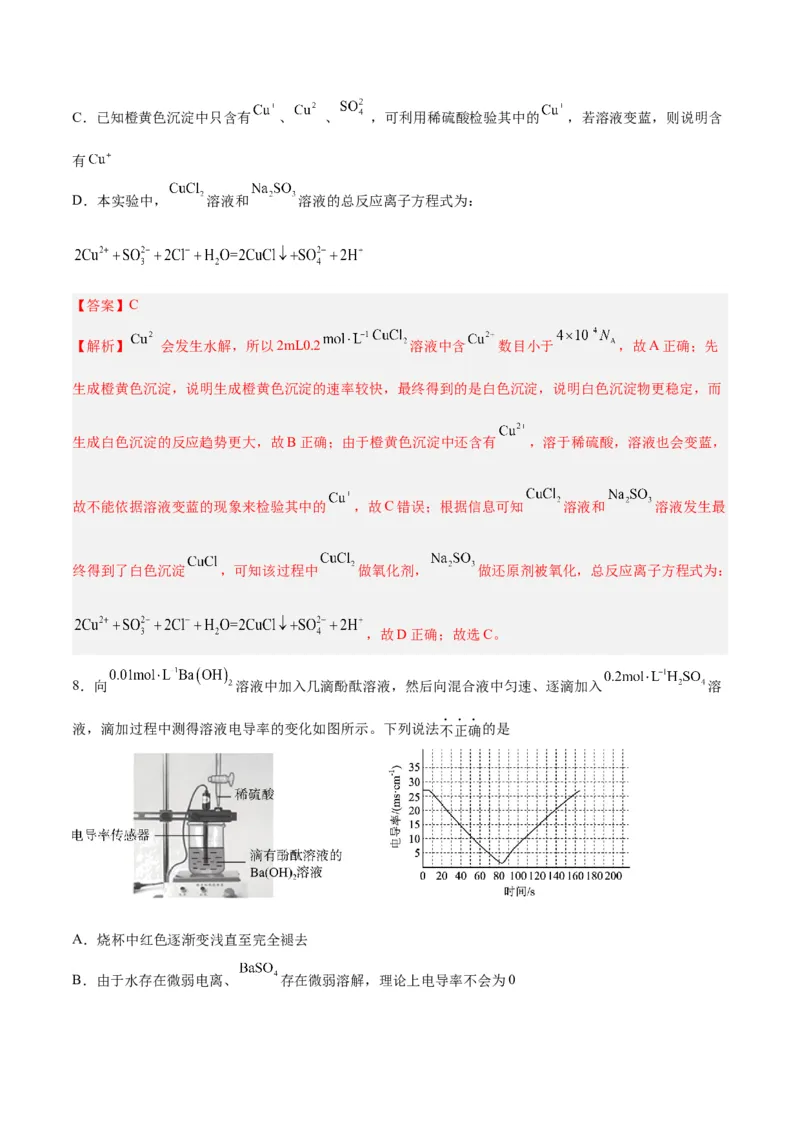 第02讲离子反应（练）-2024年高考化学大一轮复习精讲精练+专题讲座（解析版）_05高考化学_2024年新高考资料_1.2024一轮复习_2024年高考化学大一轮复习精讲精练+专题讲座
