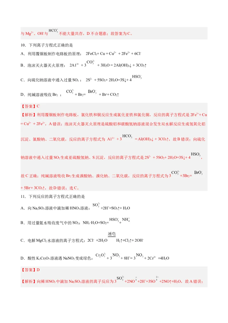 第02讲离子反应（练）-2024年高考化学大一轮复习精讲精练+专题讲座（解析版）_05高考化学_2024年新高考资料_1.2024一轮复习_2024年高考化学大一轮复习精讲精练+专题讲座