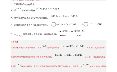 第02讲离子反应（练）-2024年高考化学大一轮复习精讲精练+专题讲座（解析版）_05高考化学_2024年新高考资料_1.2024一轮复习_2024年高考化学大一轮复习精讲精练+专题讲座