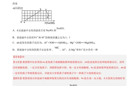 第02讲离子反应（练）-2024年高考化学大一轮复习精讲精练+专题讲座（解析版）_05高考化学_2024年新高考资料_1.2024一轮复习_2024年高考化学大一轮复习精讲精练+专题讲座