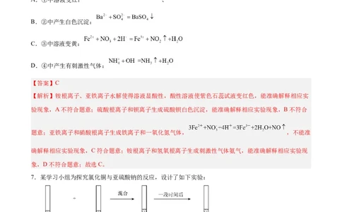 第02讲离子反应（练）-2024年高考化学大一轮复习精讲精练+专题讲座（解析版）_05高考化学_2024年新高考资料_1.2024一轮复习_2024年高考化学大一轮复习精讲精练+专题讲座