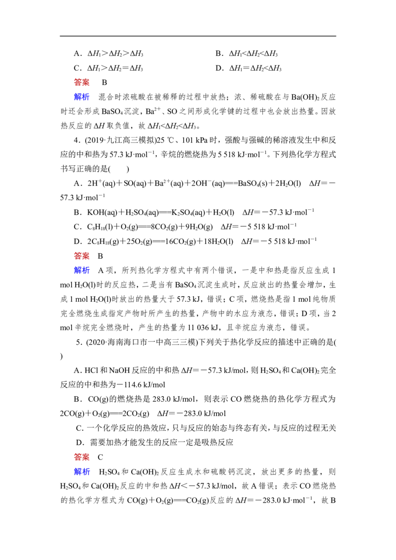第1讲　化学反应的热效应_05高考化学_通用版（老高考）复习资料_2023年复习资料_一轮复习_2023年高考化学一轮复习讲义+课件（全国版）_2023年高考化学一轮复习讲义（全国版）