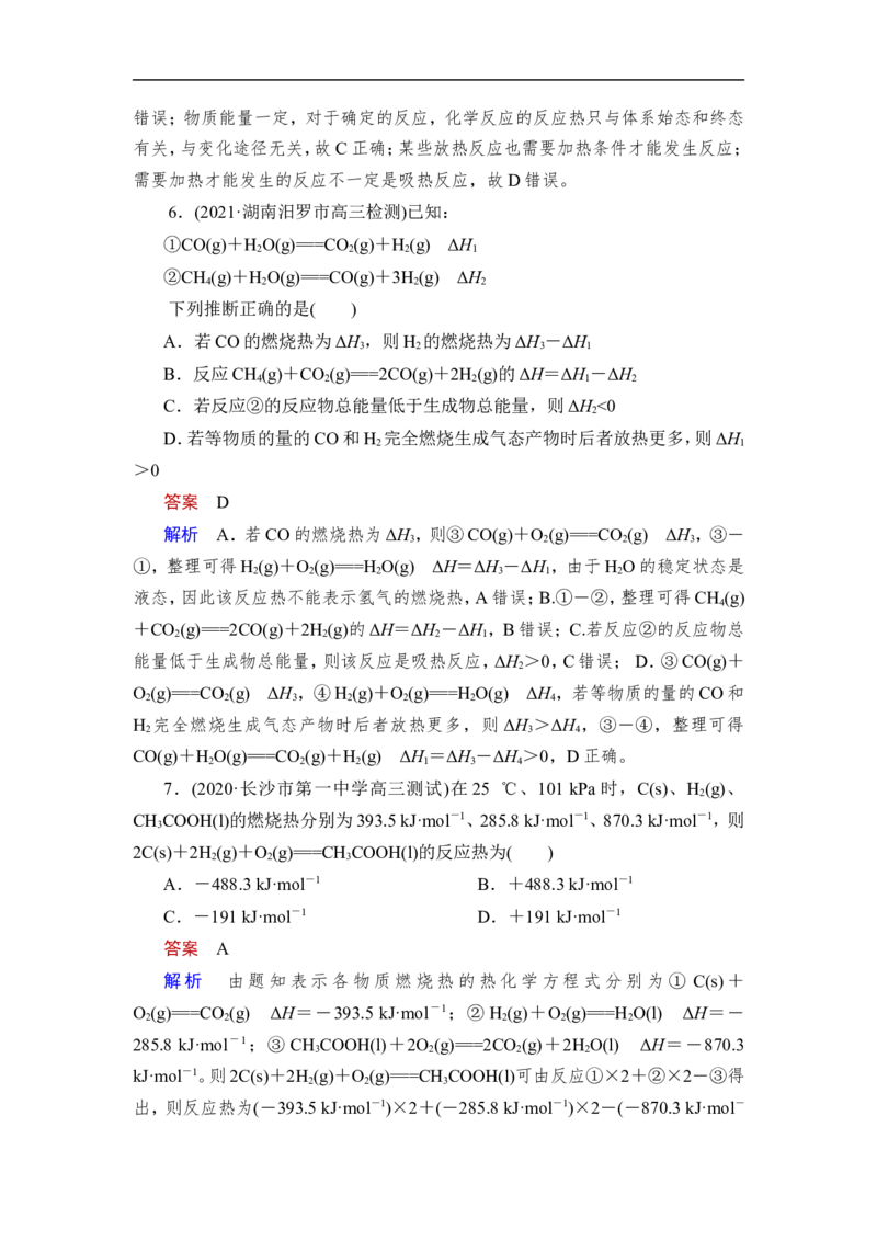 第1讲　化学反应的热效应_05高考化学_通用版（老高考）复习资料_2023年复习资料_一轮复习_2023年高考化学一轮复习讲义+课件（全国版）_2023年高考化学一轮复习讲义（全国版）