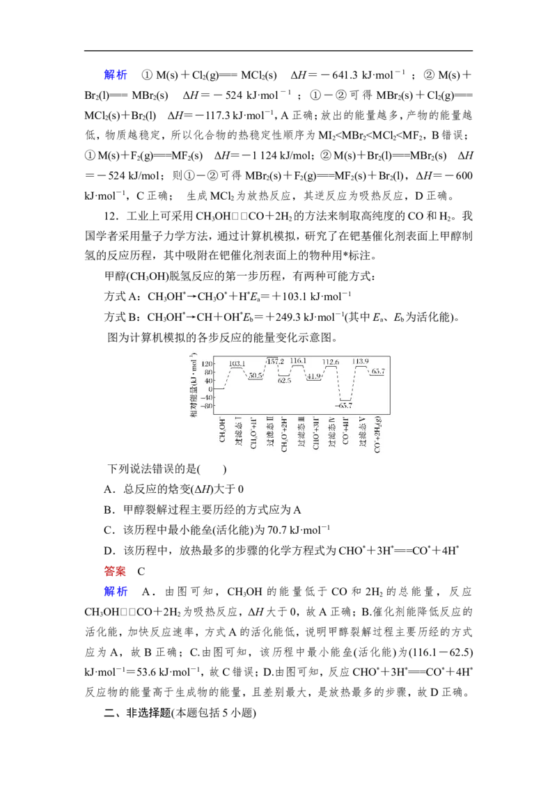 第1讲　化学反应的热效应_05高考化学_通用版（老高考）复习资料_2023年复习资料_一轮复习_2023年高考化学一轮复习讲义+课件（全国版）_2023年高考化学一轮复习讲义（全国版）