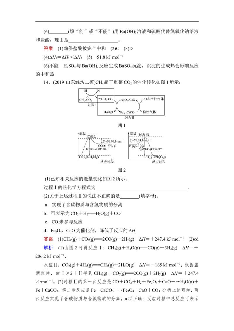 第1讲　化学反应的热效应_05高考化学_通用版（老高考）复习资料_2023年复习资料_一轮复习_2023年高考化学一轮复习讲义+课件（全国版）_2023年高考化学一轮复习讲义（全国版）