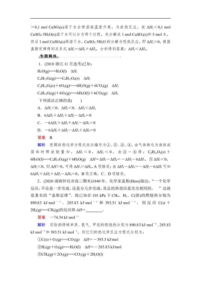 第1讲　化学反应的热效应_05高考化学_通用版（老高考）复习资料_2023年复习资料_一轮复习_2023年高考化学一轮复习讲义+课件（全国版）_2023年高考化学一轮复习讲义（全国版）
