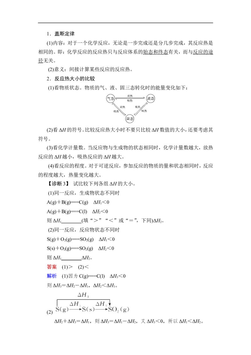 第1讲　化学反应的热效应_05高考化学_通用版（老高考）复习资料_2023年复习资料_一轮复习_2023年高考化学一轮复习讲义+课件（全国版）_2023年高考化学一轮复习讲义（全国版）