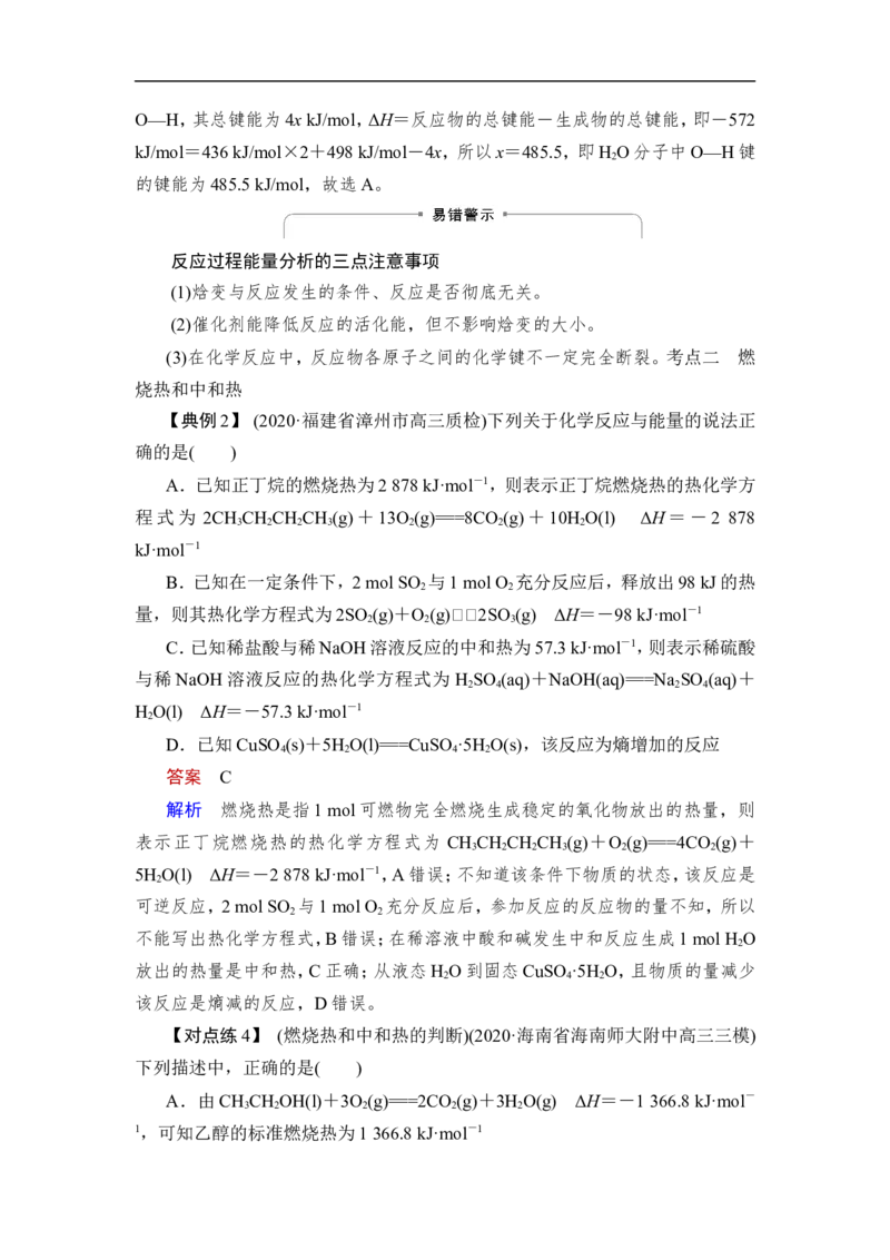 第1讲　化学反应的热效应_05高考化学_通用版（老高考）复习资料_2023年复习资料_一轮复习_2023年高考化学一轮复习讲义+课件（全国版）_2023年高考化学一轮复习讲义（全国版）
