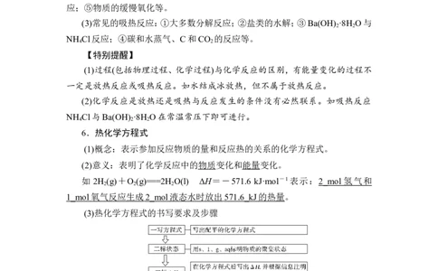 第1讲　化学反应的热效应_05高考化学_通用版（老高考）复习资料_2023年复习资料_一轮复习_2023年高考化学一轮复习讲义+课件（全国版）_2023年高考化学一轮复习讲义（全国版）