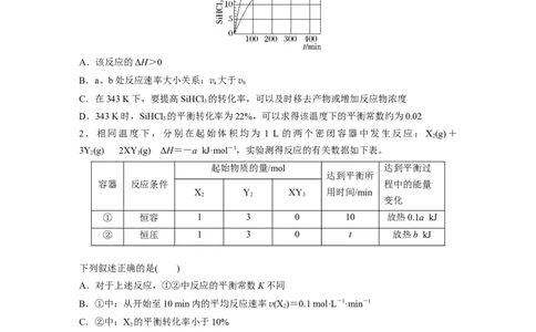 第8章第47练　化学平衡常数的计算_05高考化学_2024年新高考资料_1.2024一轮复习_2024年高考化学一轮复习讲义（新人教新高考版）_学生版在此文件夹_一轮复习71练
