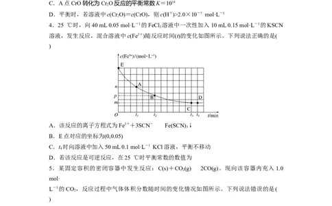 第8章第47练　化学平衡常数的计算_05高考化学_2024年新高考资料_1.2024一轮复习_2024年高考化学一轮复习讲义（新人教新高考版）_学生版在此文件夹_一轮复习71练