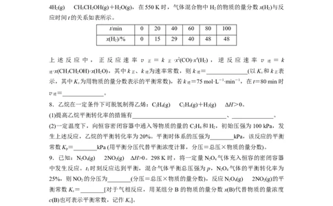 第8章第47练　化学平衡常数的计算_05高考化学_2024年新高考资料_1.2024一轮复习_2024年高考化学一轮复习讲义（新人教新高考版）_学生版在此文件夹_一轮复习71练