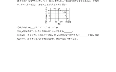 第8章第47练　化学平衡常数的计算_05高考化学_2024年新高考资料_1.2024一轮复习_2024年高考化学一轮复习讲义（新人教新高考版）_学生版在此文件夹_一轮复习71练