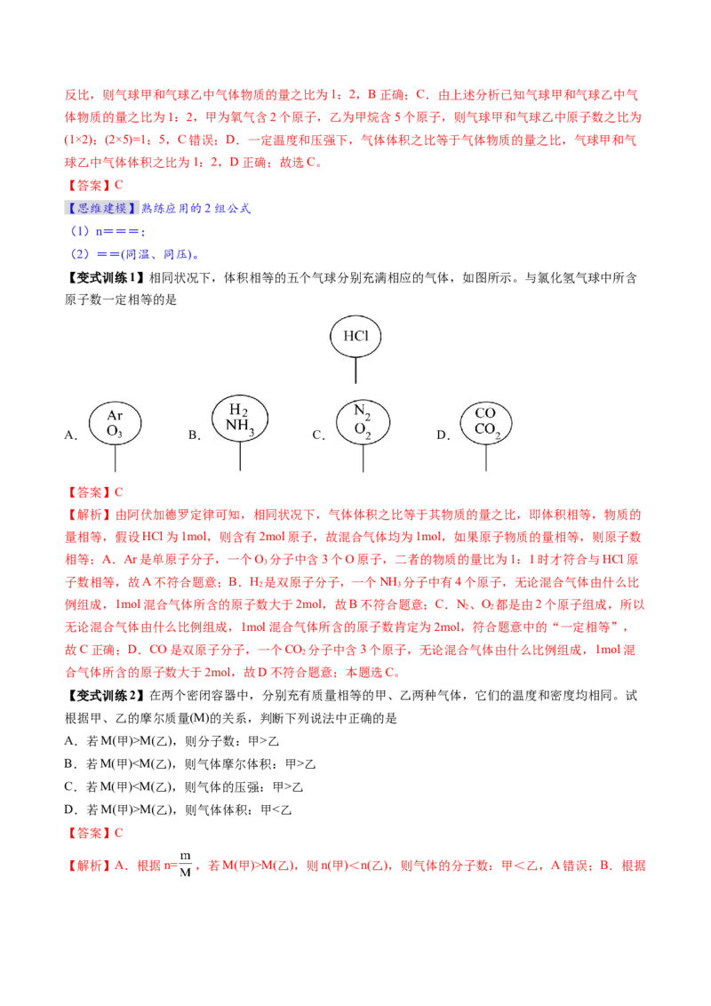 第01讲物质的量气体摩尔体积（讲义）（解析版）_05高考化学_新高考复习资料_2025年新高考资料_上好课2025年高考化学一轮复习讲练测（新教材新高考）_第二章化学计量及其应用