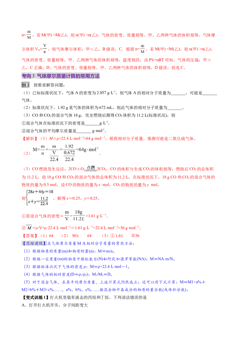 第01讲物质的量气体摩尔体积（讲义）（解析版）_05高考化学_新高考复习资料_2025年新高考资料_上好课2025年高考化学一轮复习讲练测（新教材新高考）_第二章化学计量及其应用