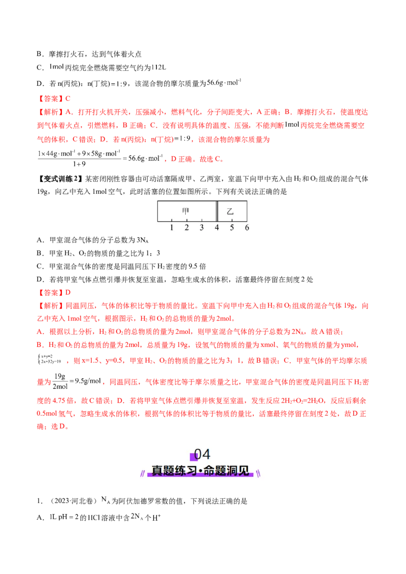 第01讲物质的量气体摩尔体积（讲义）（解析版）_05高考化学_新高考复习资料_2025年新高考资料_上好课2025年高考化学一轮复习讲练测（新教材新高考）_第二章化学计量及其应用