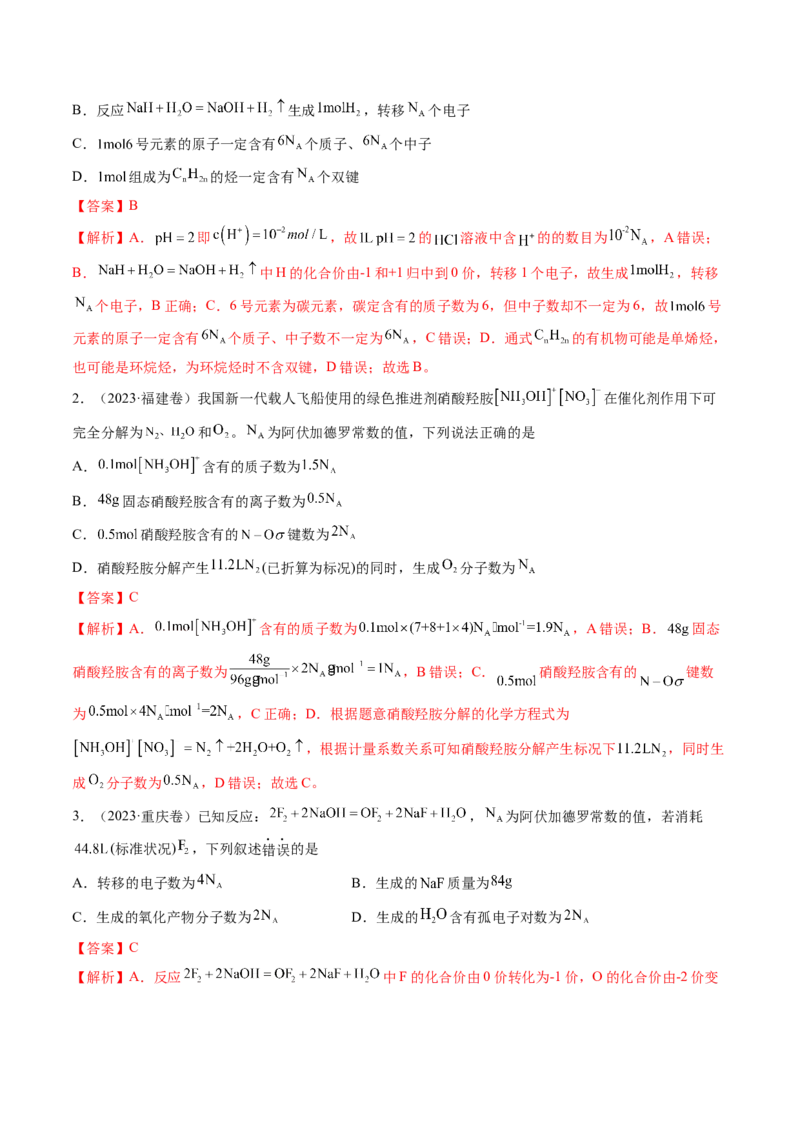 第01讲物质的量气体摩尔体积（讲义）（解析版）_05高考化学_新高考复习资料_2025年新高考资料_上好课2025年高考化学一轮复习讲练测（新教材新高考）_第二章化学计量及其应用