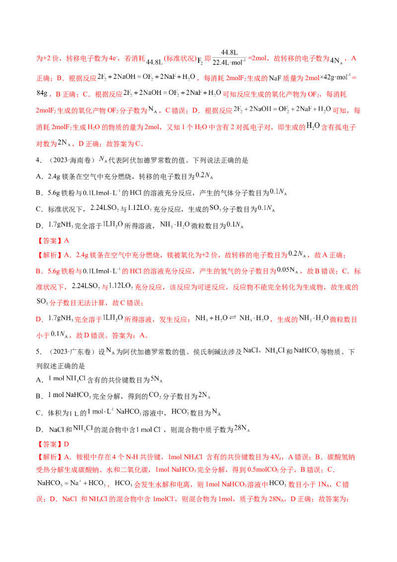 第01讲物质的量气体摩尔体积（讲义）（解析版）_05高考化学_新高考复习资料_2025年新高考资料_上好课2025年高考化学一轮复习讲练测（新教材新高考）_第二章化学计量及其应用