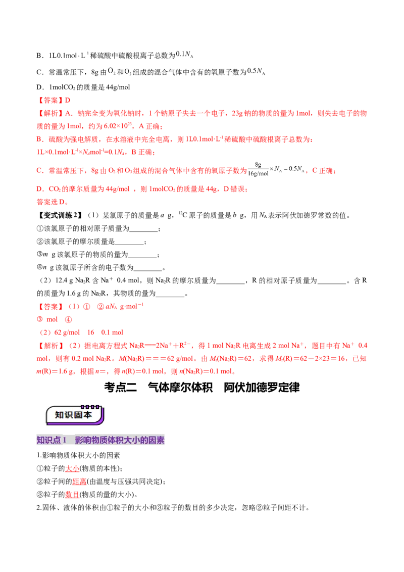 第01讲物质的量气体摩尔体积（讲义）（解析版）_05高考化学_新高考复习资料_2025年新高考资料_上好课2025年高考化学一轮复习讲练测（新教材新高考）_第二章化学计量及其应用