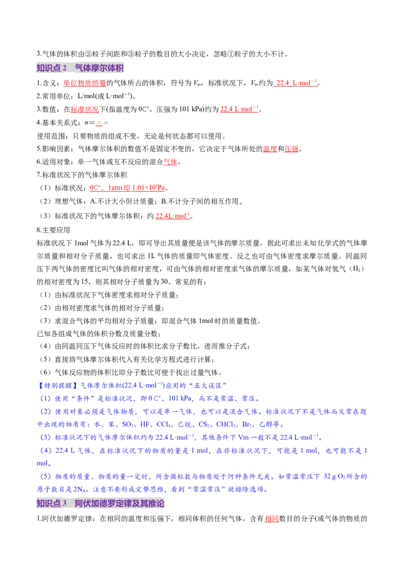 第01讲物质的量气体摩尔体积（讲义）（解析版）_05高考化学_新高考复习资料_2025年新高考资料_上好课2025年高考化学一轮复习讲练测（新教材新高考）_第二章化学计量及其应用
