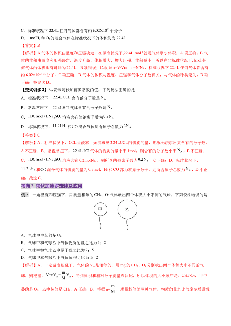 第01讲物质的量气体摩尔体积（讲义）（解析版）_05高考化学_新高考复习资料_2025年新高考资料_上好课2025年高考化学一轮复习讲练测（新教材新高考）_第二章化学计量及其应用