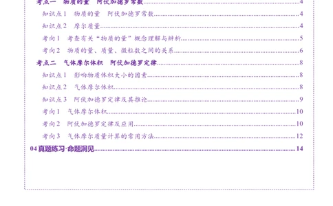 第01讲物质的量气体摩尔体积（讲义）（解析版）_05高考化学_新高考复习资料_2025年新高考资料_上好课2025年高考化学一轮复习讲练测（新教材新高考）_第二章化学计量及其应用